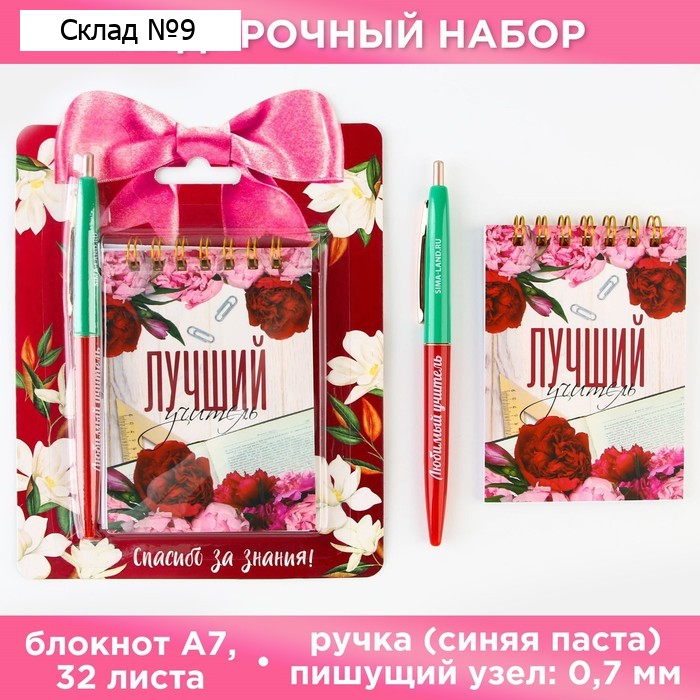 Подарочный набор, блокнот А7, 32 листа, ручка пластик, синяя паста «Лучший учитель»
