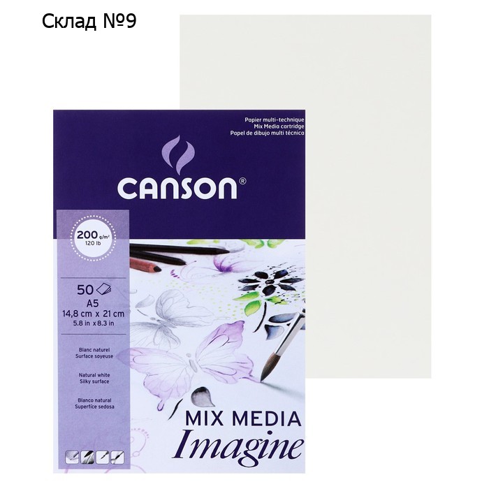 Альбом для графики Canson Imagine, 14.8 x 21 см, 50 листов