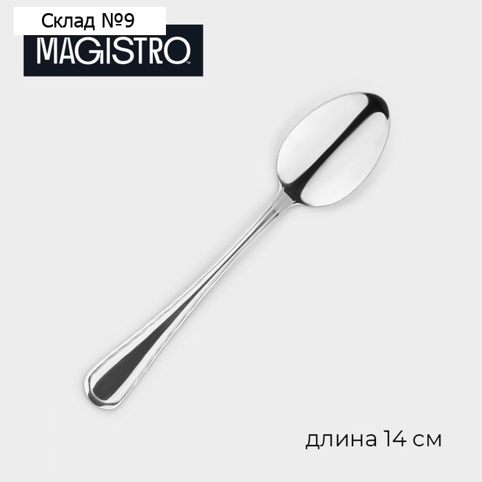 Ложка чайная из нержавеющей стали Magistro Versal, длина 14 см, толщина 2 мм