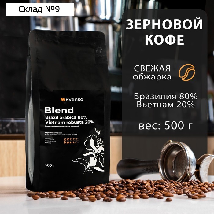Кофе зерновой Evenso бленд 80/20, 500 г