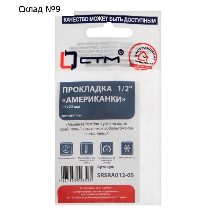 Кольцо уплотнительное "СТМ" SRSRA012-05, 1/2", d=17х22 мм, для американок, резина, 5 шт.