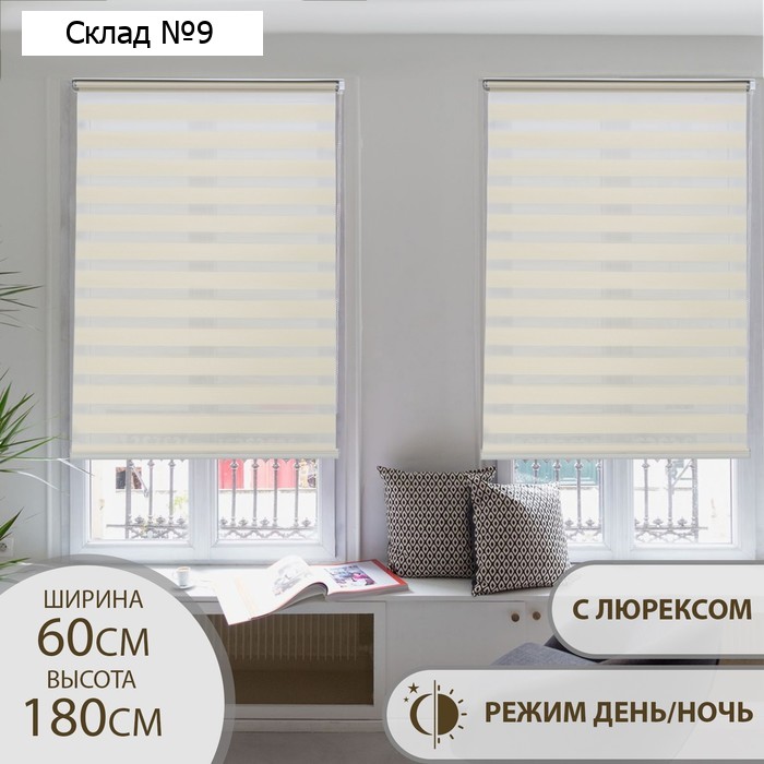 Штора рулонная «День-ночь» с люрексом, 60×180 см (с учётом креплений 3,5 см), цвет бежевый