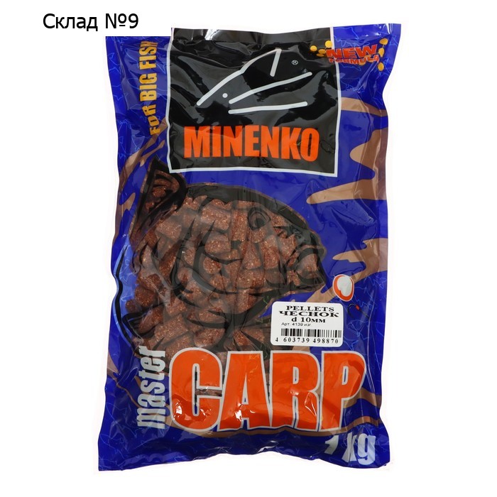 Пеллетс MINENKO Master Carp, Чеснок, 10 мм, 1 кг