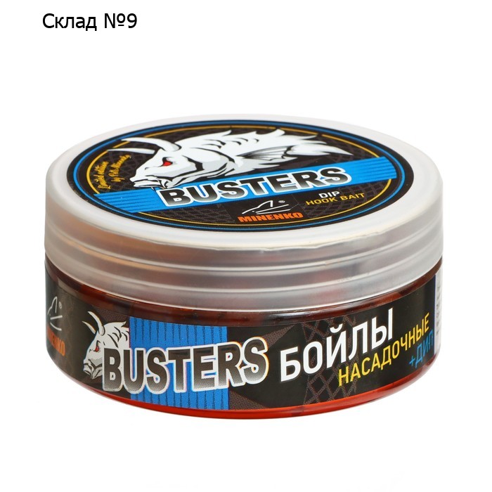 Насадочные BUSTERS бойлы MINENKO, Оранжевая слива, варёные в дипе, 14 мм, 120 г