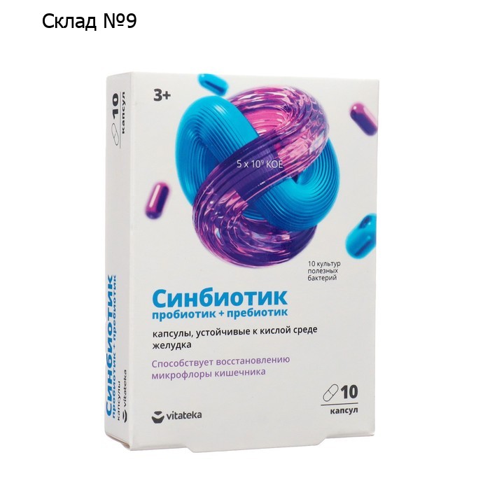 Синбиотик: пробиотик + пребиотик "Витатека" для взрослых и детей с 3 лет, 10 капсул