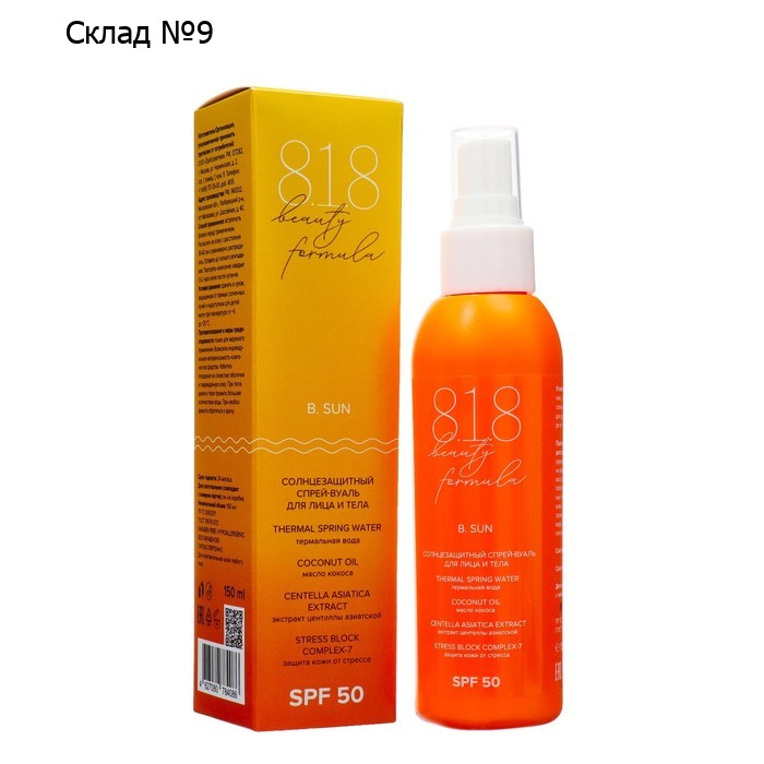 Солнцезащитный спрей-вуаль для лица и тела 818 beauty formula estiqe SPF 50, 150 мл