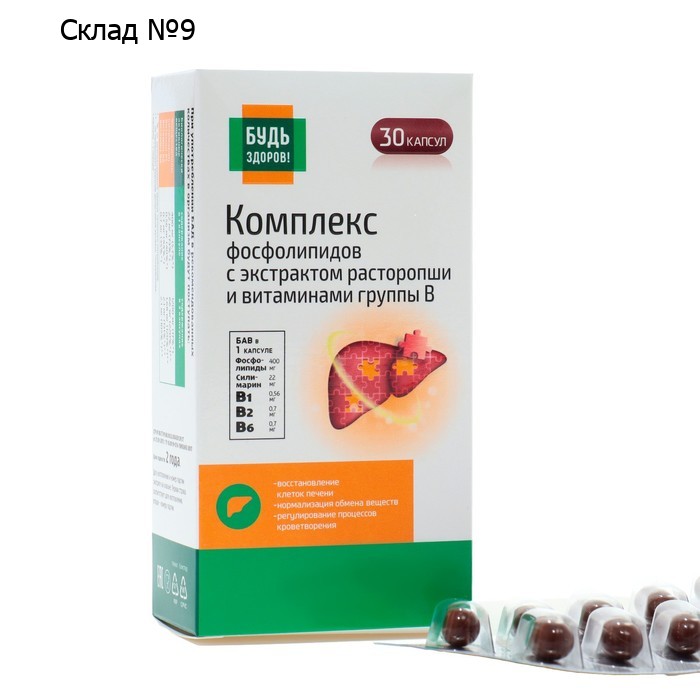 Комплекс фосфолипидов "Будь Здоров! " с витаминами группы В, 30 капсул