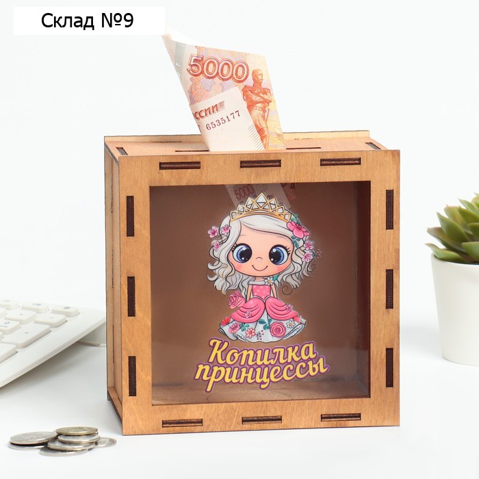 Копилка «Принцесса», 14×14×8 см