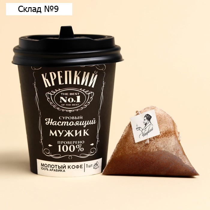 Кофе «Крепкий», в бумажном стакане, 8 г.