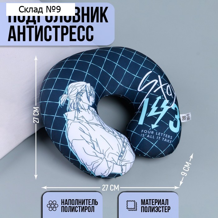 Подушка для путешествий антистресс «Хенджин»