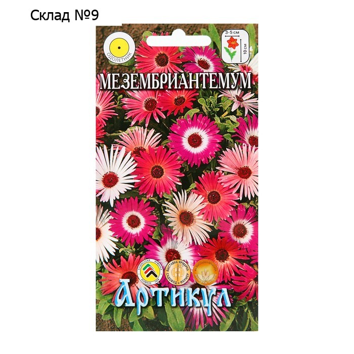 Семена цветов Мезембриантемум, 0,1 г