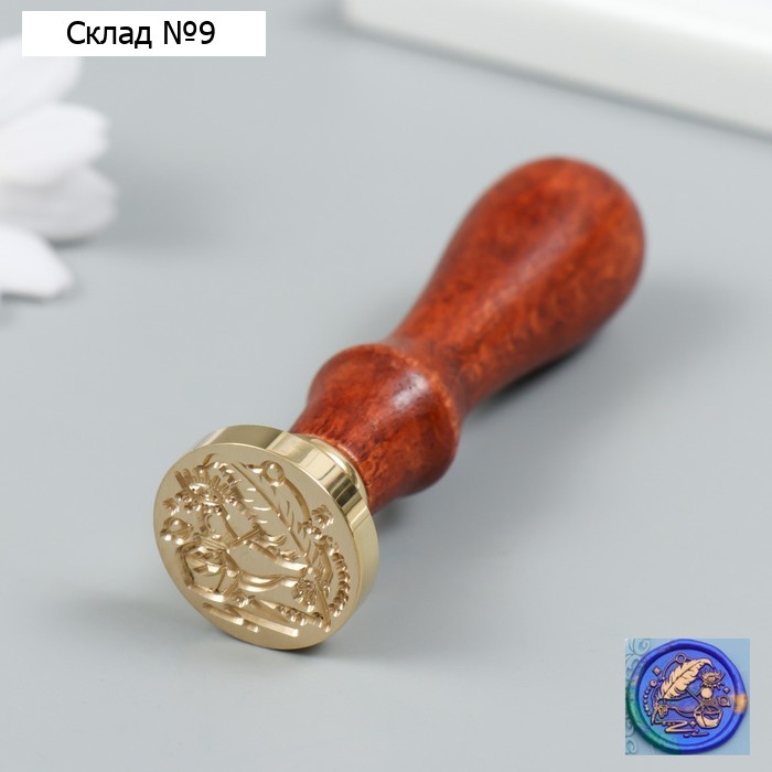 Печать для сургуча с деревянной ручкой "Перо и чернила" 9х2,5х2,5 см