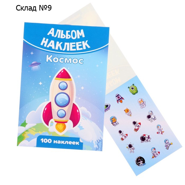 Набор наклеек "Космос" 100 штук, А6