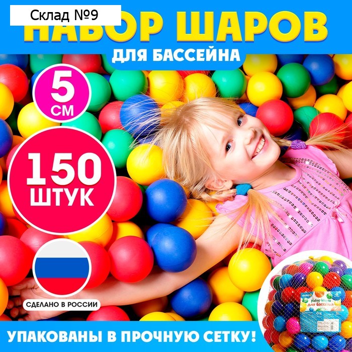 Шарики для сухого бассейна, 150 штук, диаметр 5 см