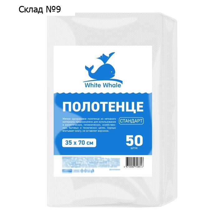 Полотенце White Whale, 35×70 см, стандарт, спанлейс, 40 г/м2, 50 шт