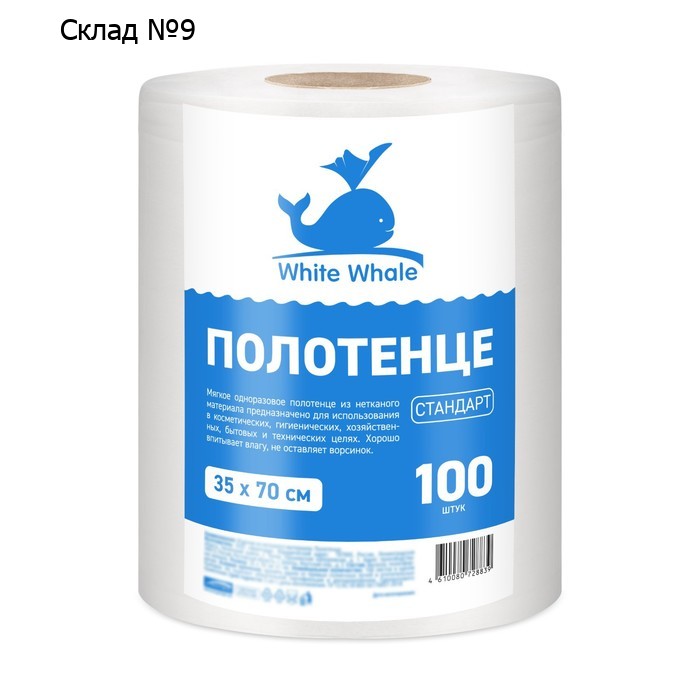Полотенце White Whale, 35×70 см, стандарт, спанлейс, 45 г/м2, 100 шт в рулоне