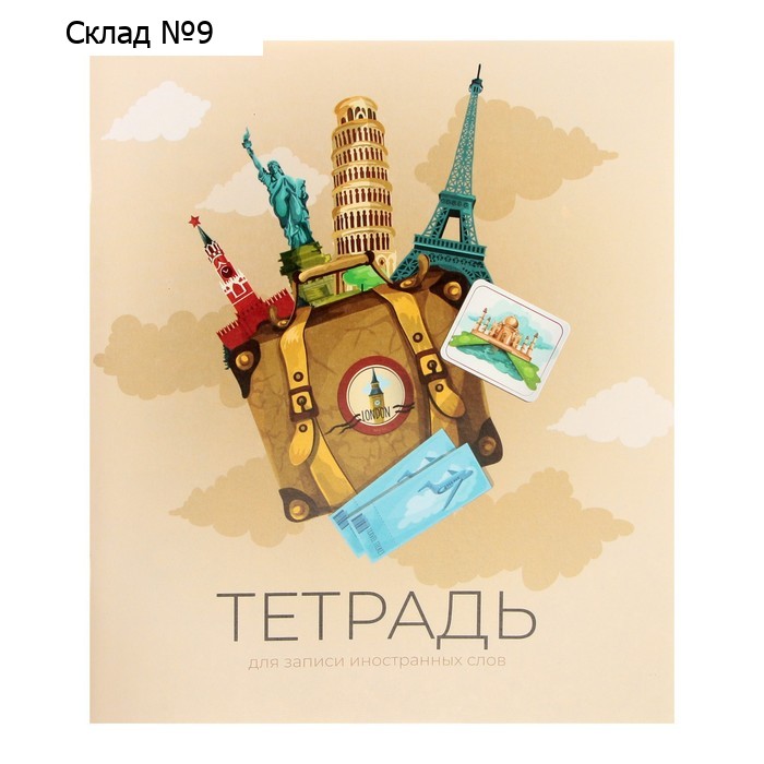 Тетрадь - словарик для записи иностранных слов, Calligrata, 48 листов в клетку, оригинальный блок