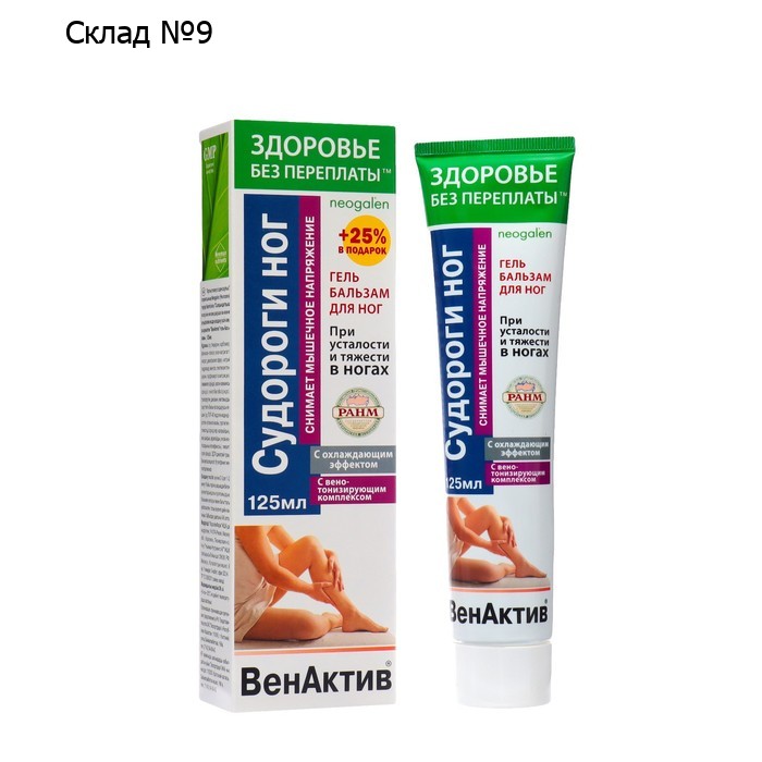 Гель-бальзам для ног "ВенАктив Судороги" с охлаждающим эффектом, 125 мл