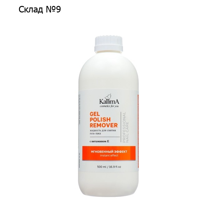 Жидкость для снятия гель-лака Gel polish remover мгновенный эффект с витамином Е, 500 мл