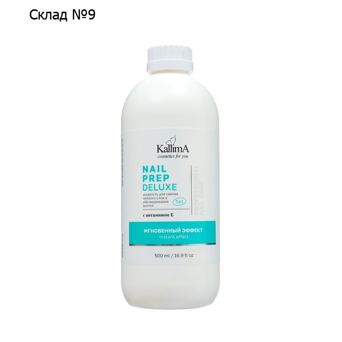 Жидкость для обезжиривания ногтей и снятия липкого слоя 3в1 Nail prep deluxe, 500 мл