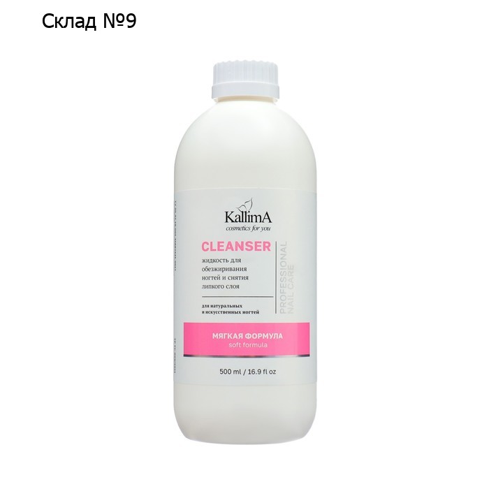 Жидкость для обезжиривания ногтей и снятия липкого слоя Cleanser мягкая формула, 500 мл