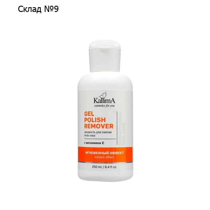Жидкость для снятия гель-лака Gel polish remover мгновенный эффект с витамином Е, 250 мл