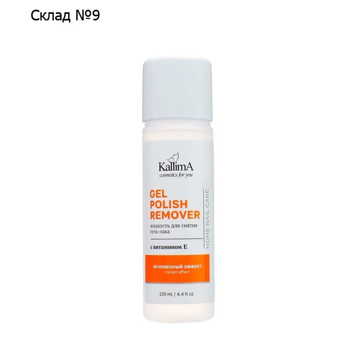 Жидкость для снятия гель-лака Gel polish remover мгновенный эффект с витамином Е, 130 мл