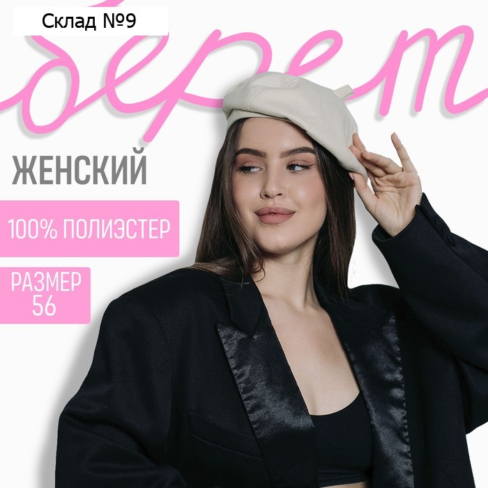 Берет, песочный, р-р 56 см