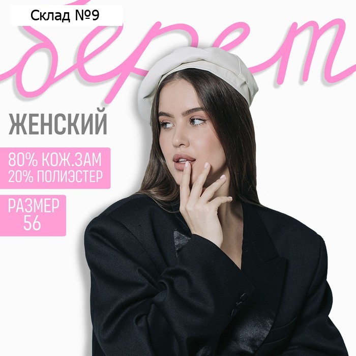 Берет кожаный, бежевый, р-р 56 см