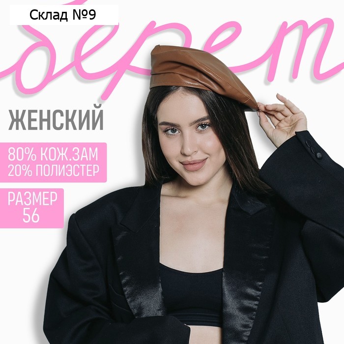 Берет кожаный, песочный, р-р 56 см