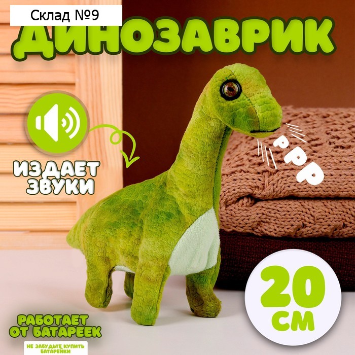 Мягкая музыкальная игрушка «Динозаврик», 20 см, цвет зелёный
