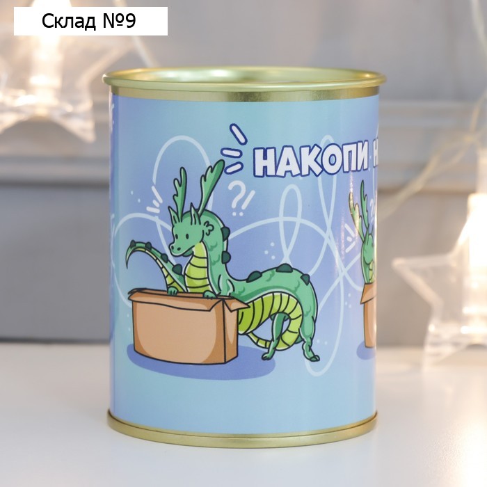 Копилка-банка металл "Накопи на новый дом"