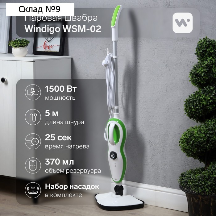 Паровая швабра Windigo WSM-02, 1500 Вт, 370 мл, 18 г/мин, шнур 5 м, бело-зелёный