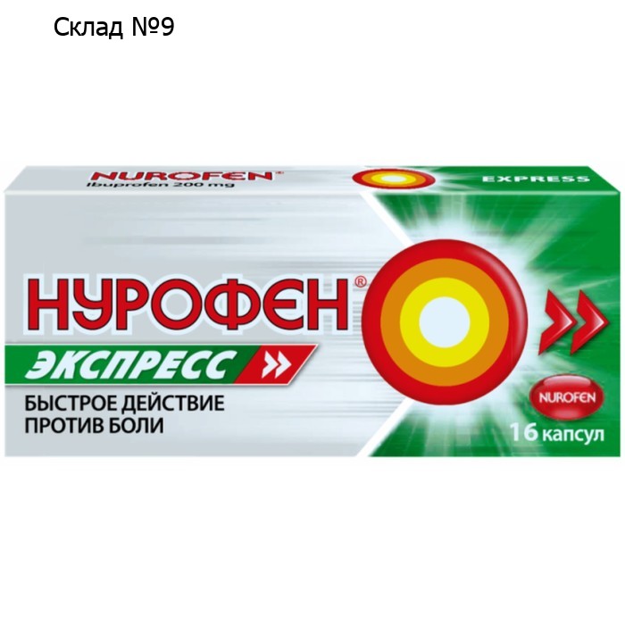 Нурофен Экспресс капсулы 200мг №16