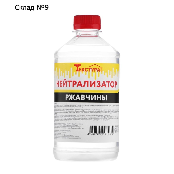 Нейтрализатор ржавчины для авто Ясхим, 0,5 л