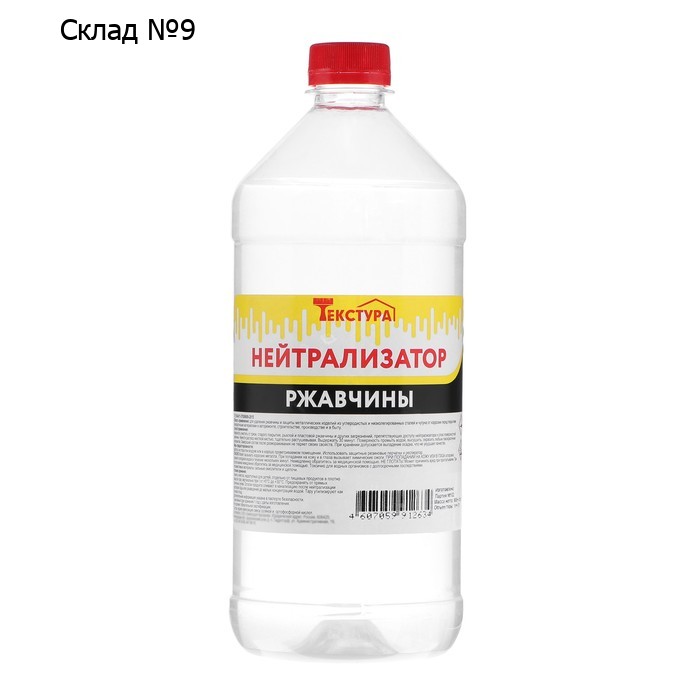 Нейтрализатор ржавчины Ясхим, 1 л