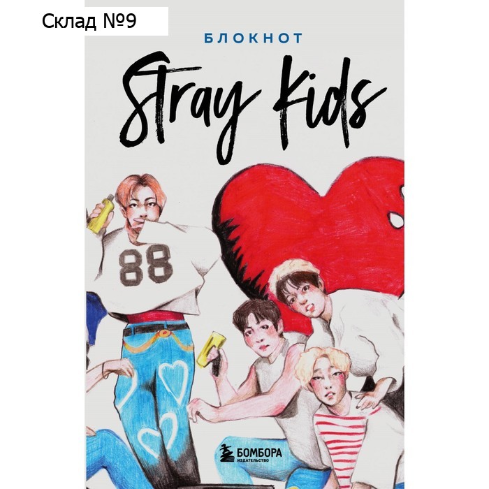 Блокнот Stray Kids, А5