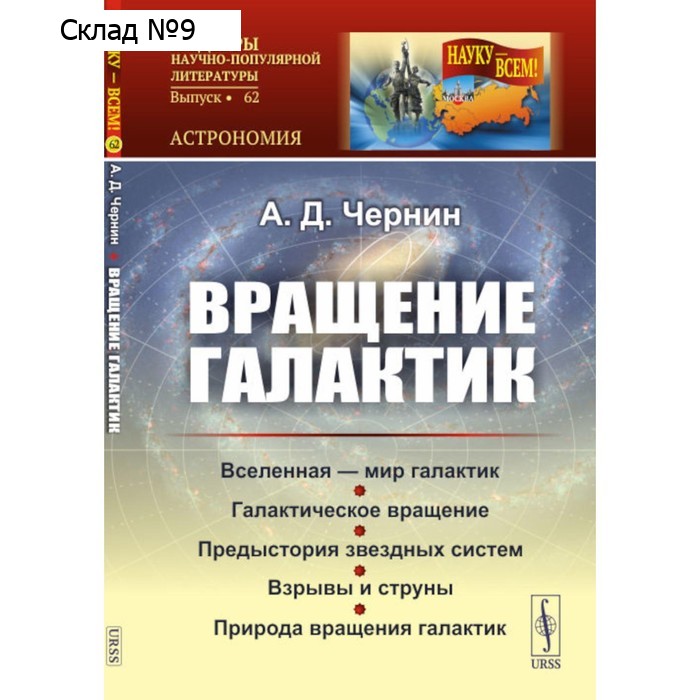 Вращение галактик. Чернин А.Д.