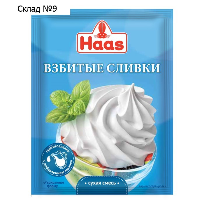 Взбитые сливки, 45 г