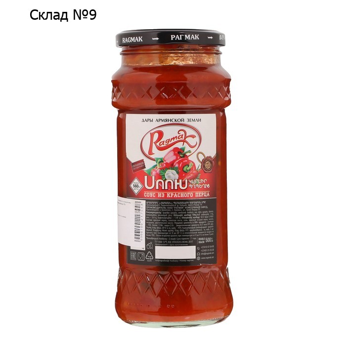 Соус из красного перца "Аджика армянская" ТМ Ragmak, 560 г