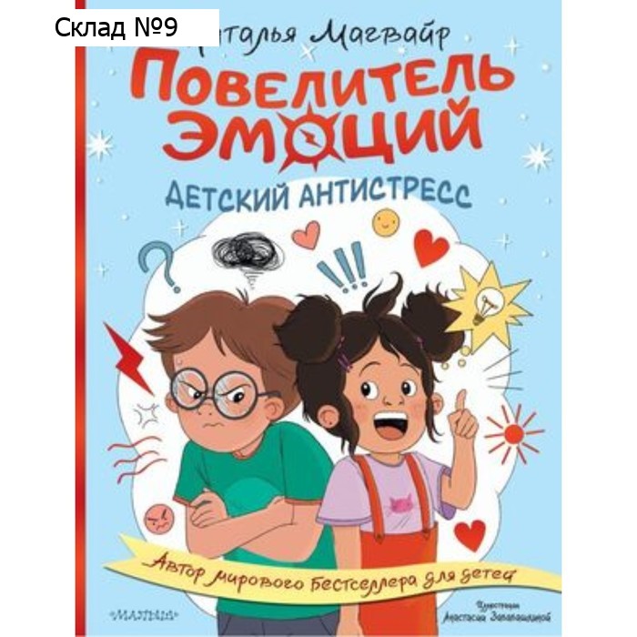 Повелитель эмоций. Магвайр Н.А.