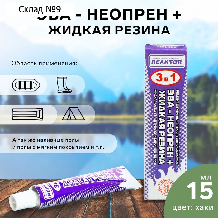 Жидкая резина, неопрен, цвет хаки, 15 мл