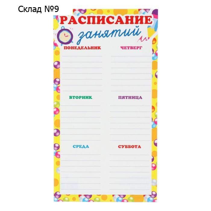Расписание "Круги" 11х20,5 см