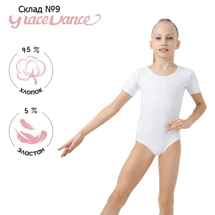 Купальник для гимнастики и танцев Grace Dance, р. 42, белый