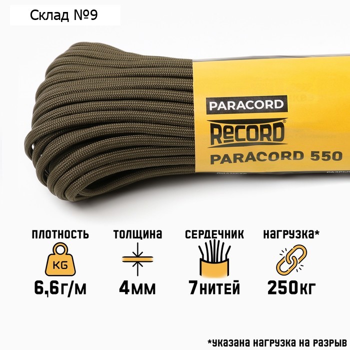 Паракорд 550 "Мастер К." нейлон, олива, d - 3.5 мм, 30 м