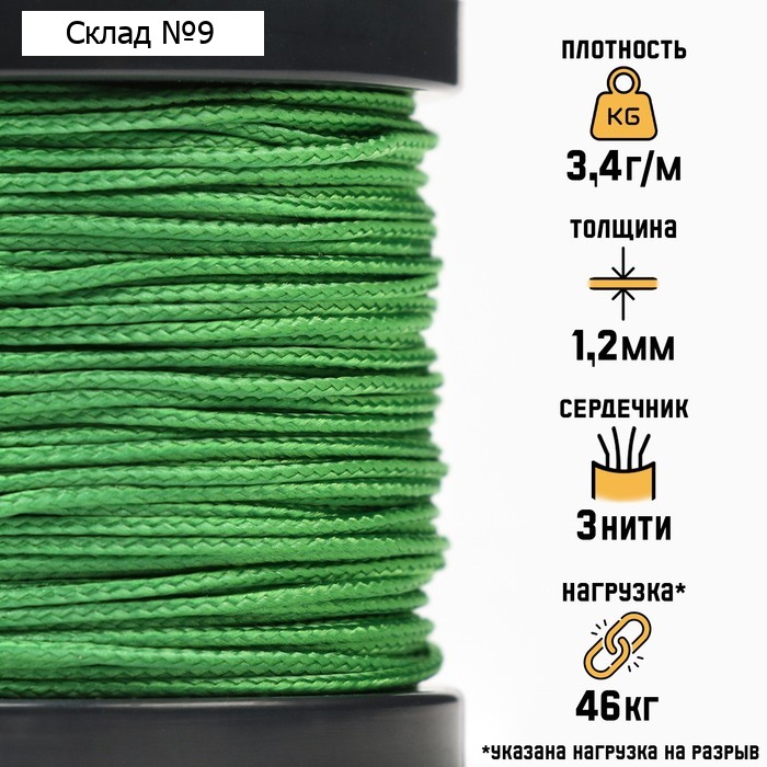 Микрокорд "Мастер К." нейлон, ультра зеленый, d - 1.2 мм, 30 м