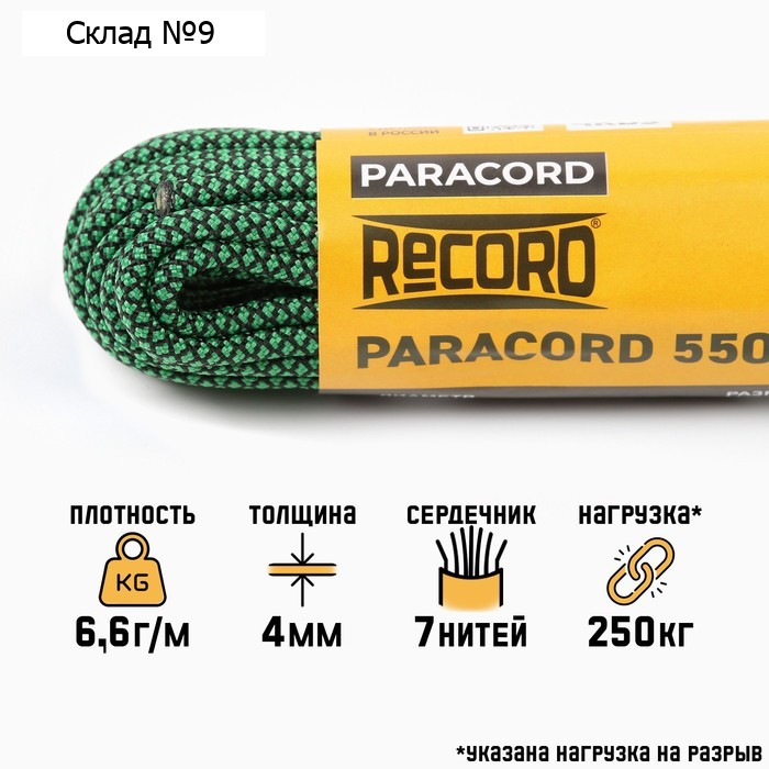 Паракорд 550, нейлон, неон зеленая змея, d - 4 мм, 10 м