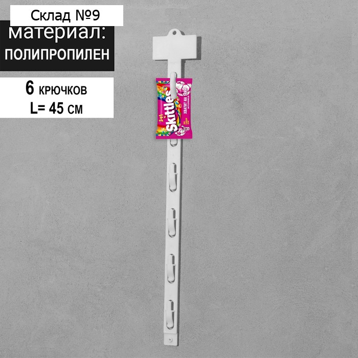 Стрип лента на 6 крючков, L=42, 10 шт. белая