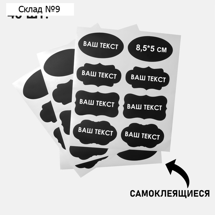 Меловые ценники «Овал» самоклеящиеся, цвет чёрный, набор 5 листов 3,5×5 см