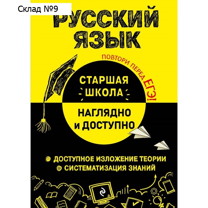 Русский язык. Железнова Е. В.